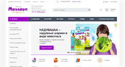Desktop Screenshot of million-otkrytok.ru